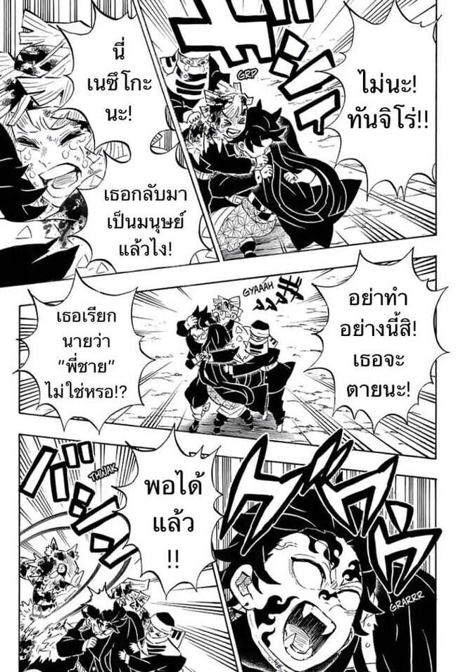 Kimetsu no yaiba ตอนที่ 197-204 101