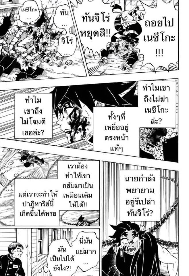 Kimetsu no yaiba ตอนที่ 197-204 109