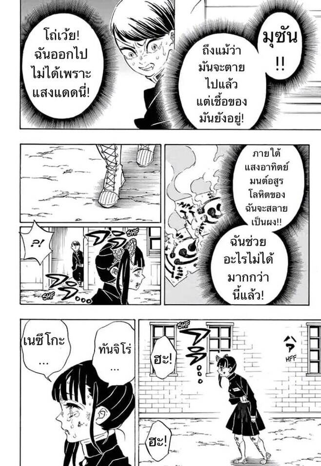 Kimetsu no yaiba ตอนที่ 197-204 110