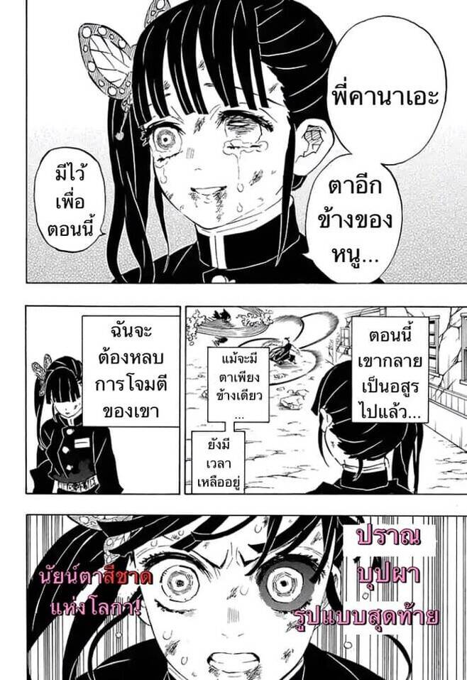 Kimetsu no yaiba ตอนที่ 197-204 112