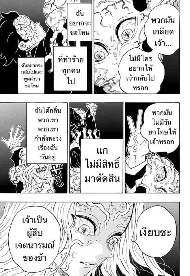 Kimetsu no yaiba ตอนที่ 197-204 120