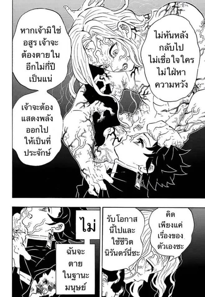 Kimetsu no yaiba ตอนที่ 197-204 121