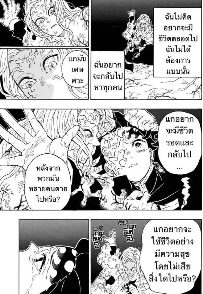 Kimetsu no yaiba ตอนที่ 197-204 122