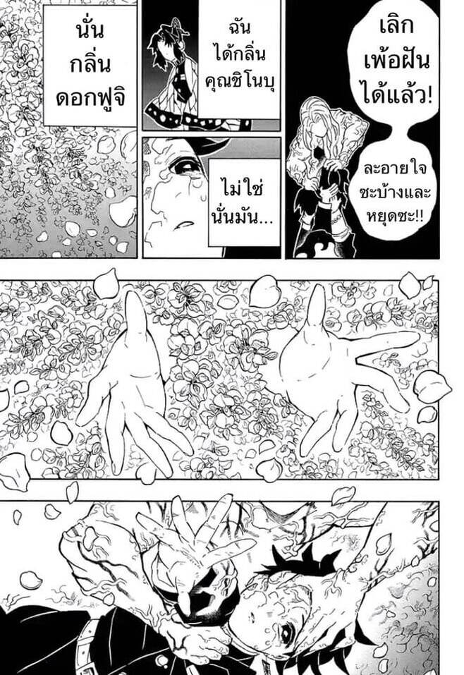 Kimetsu no yaiba ตอนที่ 197-204 124