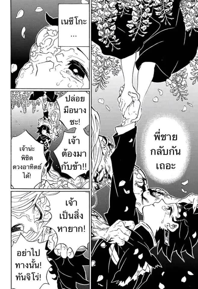 Kimetsu no yaiba ตอนที่ 197-204 125
