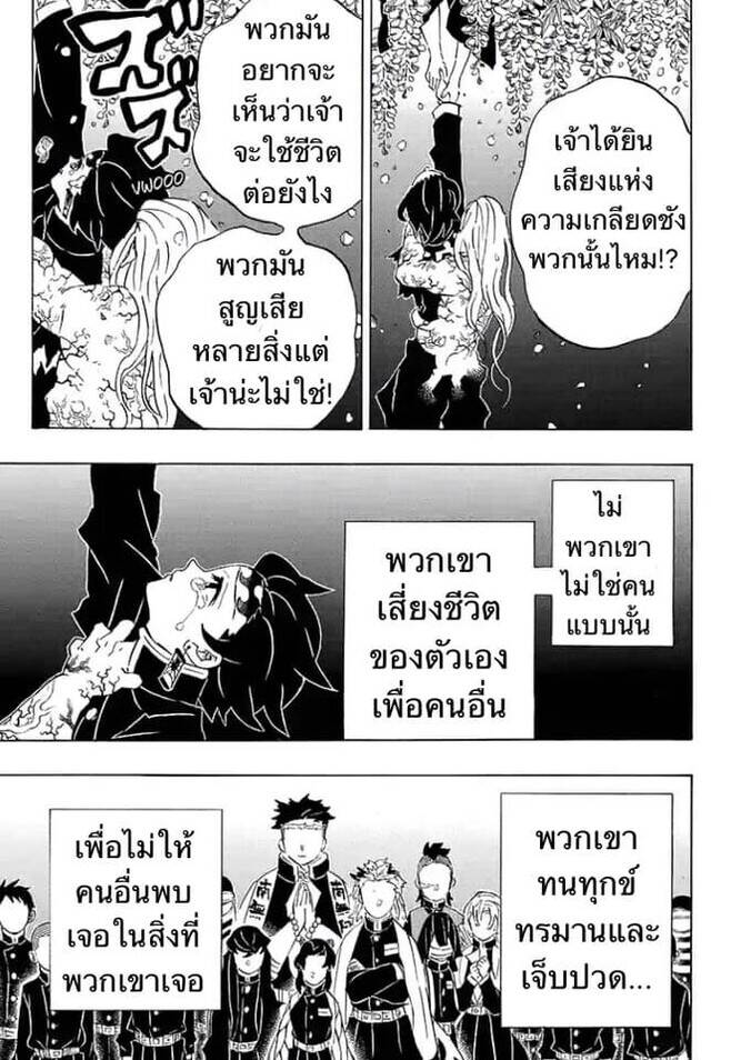Kimetsu no yaiba ตอนที่ 197-204 126