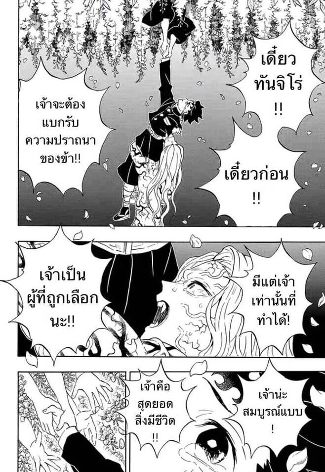 Kimetsu no yaiba ตอนที่ 197-204 127