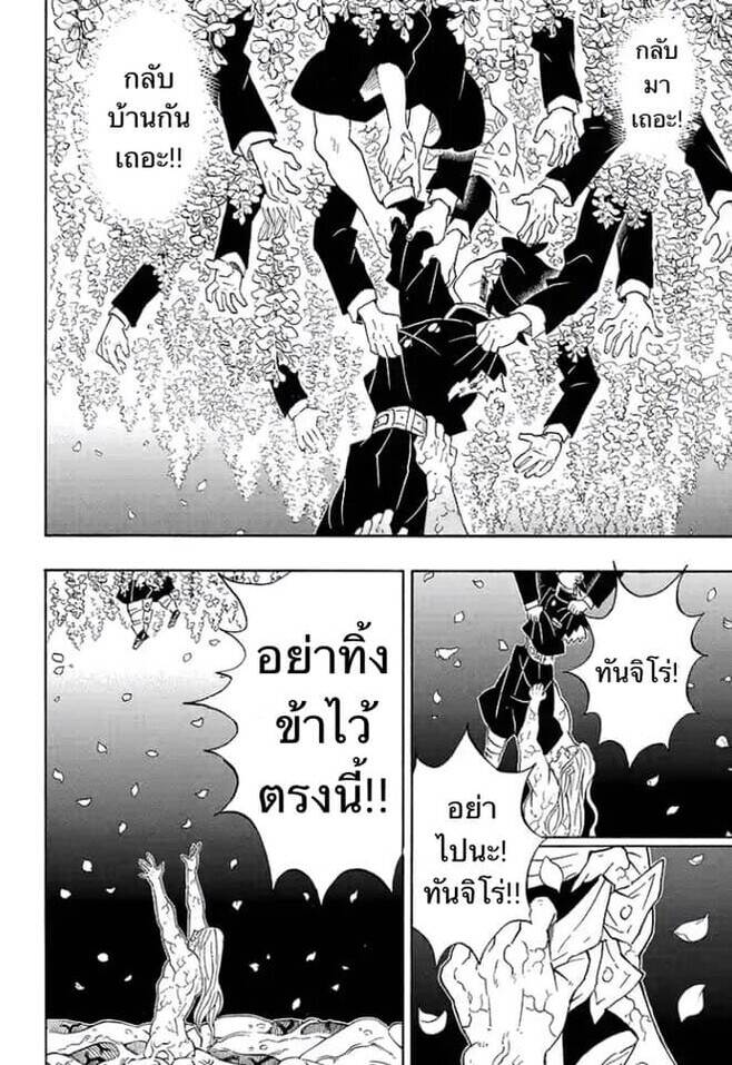 Kimetsu no yaiba ตอนที่ 197-204 129
