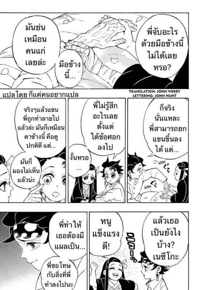 Kimetsu no yaiba ตอนที่ 197-204 137