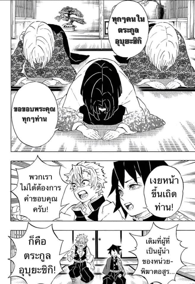 Kimetsu no yaiba ตอนที่ 197-204 144