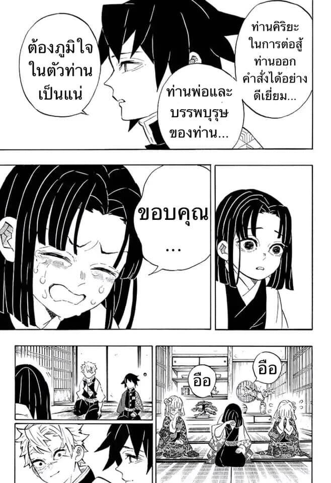 Kimetsu no yaiba ตอนที่ 197-204 145