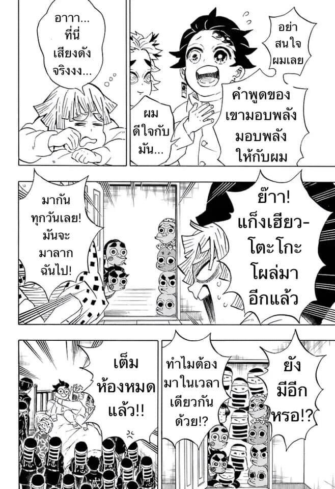 Kimetsu no yaiba ตอนที่ 197-204 148