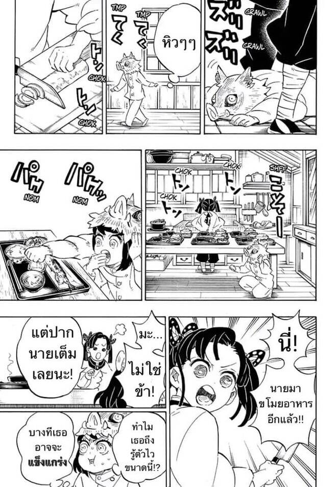 Kimetsu no yaiba ตอนที่ 197-204 149