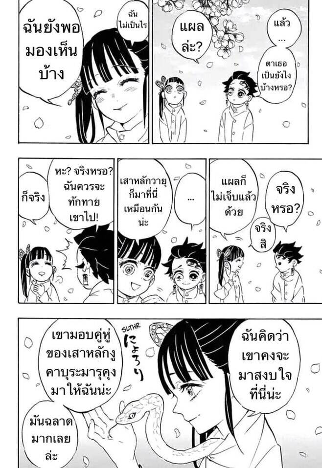 Kimetsu no yaiba ตอนที่ 197-204 152