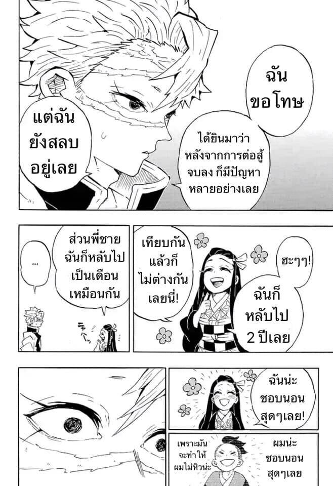 Kimetsu no yaiba ตอนที่ 197-204 154