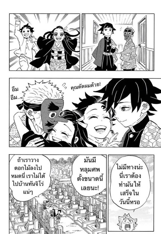 Kimetsu no yaiba ตอนที่ 197-204 156