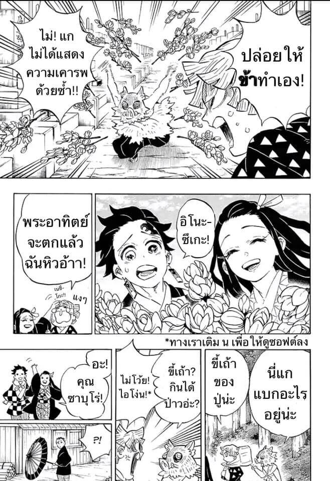 Kimetsu no yaiba ตอนที่ 197-204 157