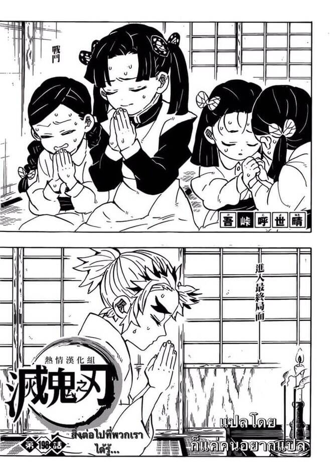 Kimetsu no yaiba ตอนที่ 197-204 20