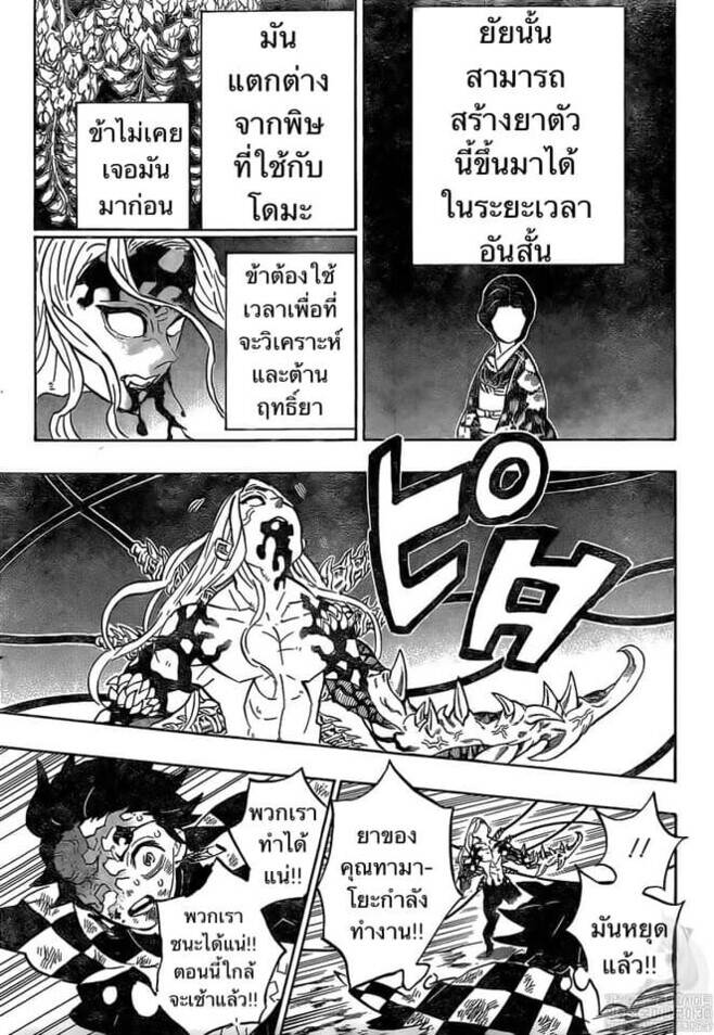 Kimetsu no yaiba ตอนที่ 197-204 3