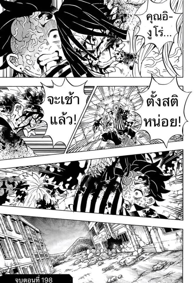 Kimetsu no yaiba ตอนที่ 197-204 38