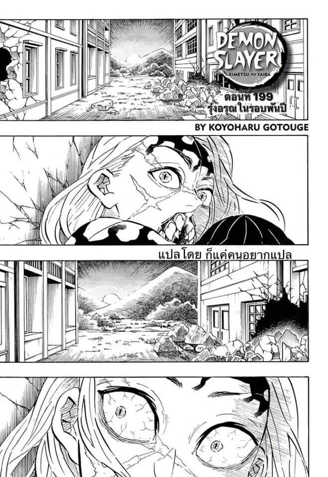 Kimetsu no yaiba ตอนที่ 197-204 39