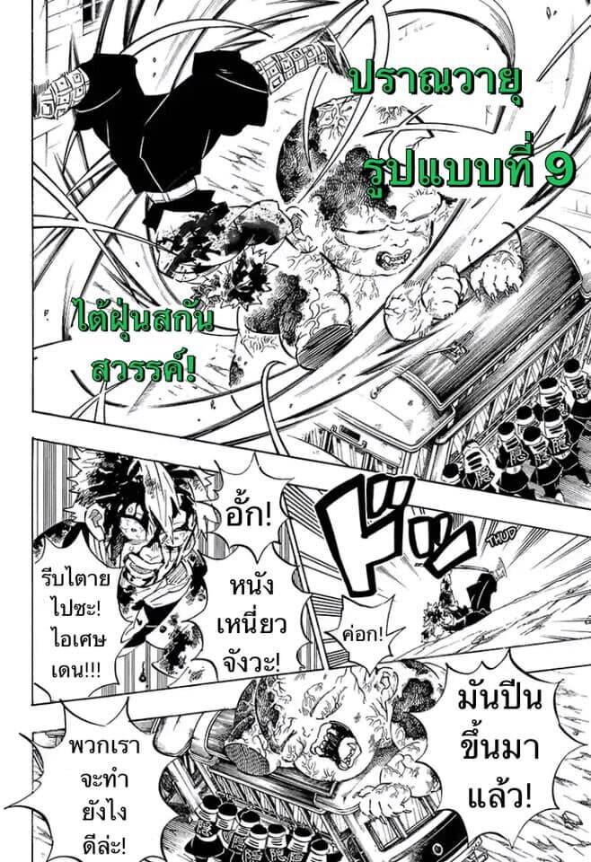Kimetsu no yaiba ตอนที่ 197-204 50