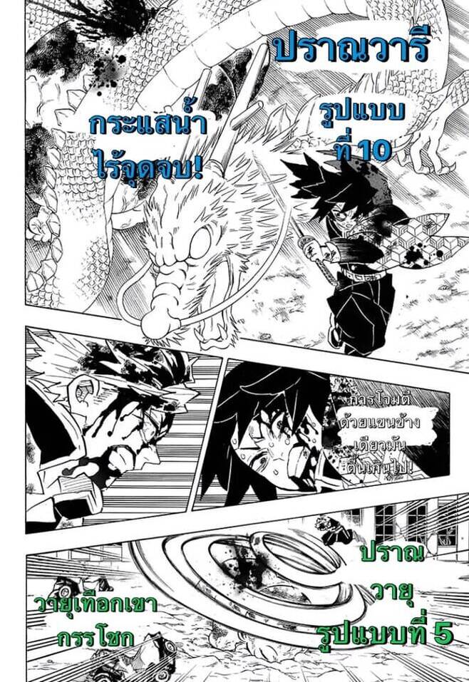 Kimetsu no yaiba ตอนที่ 197-204 54