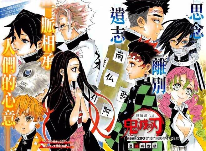 Kimetsu no yaiba ตอนที่ 197-204 59