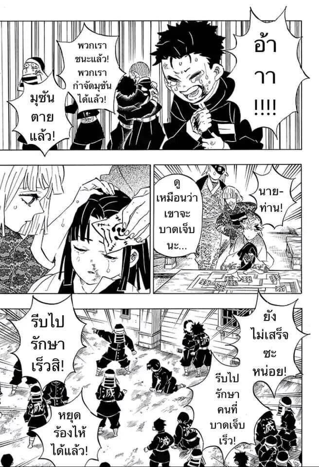 Kimetsu no yaiba ตอนที่ 197-204 62