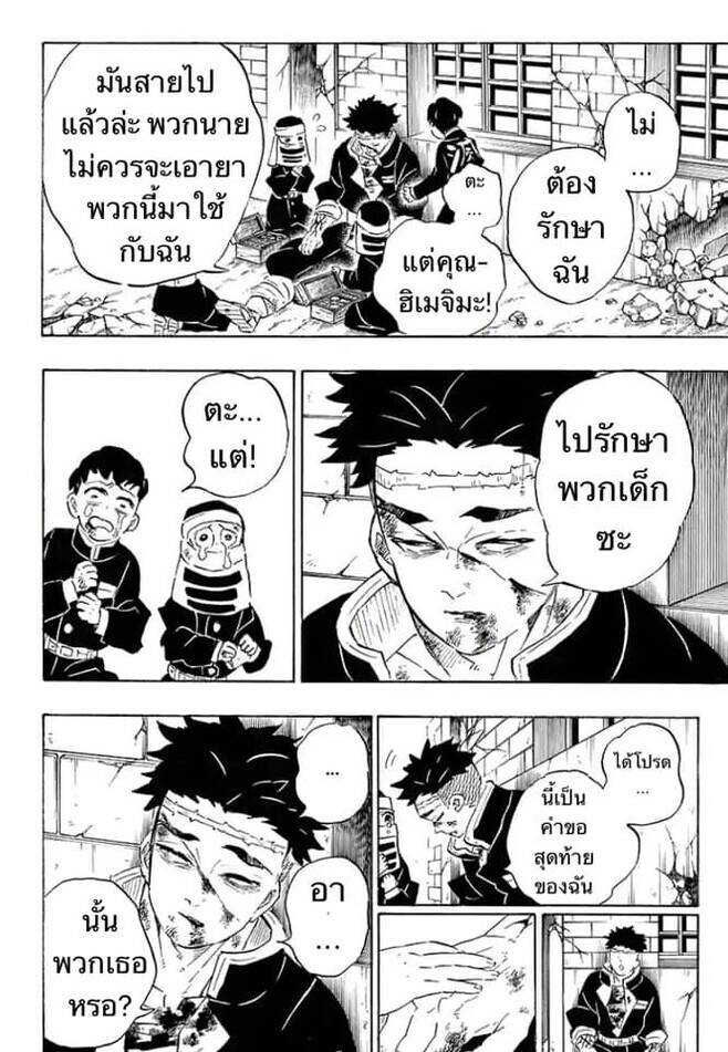 Kimetsu no yaiba ตอนที่ 197-204 63