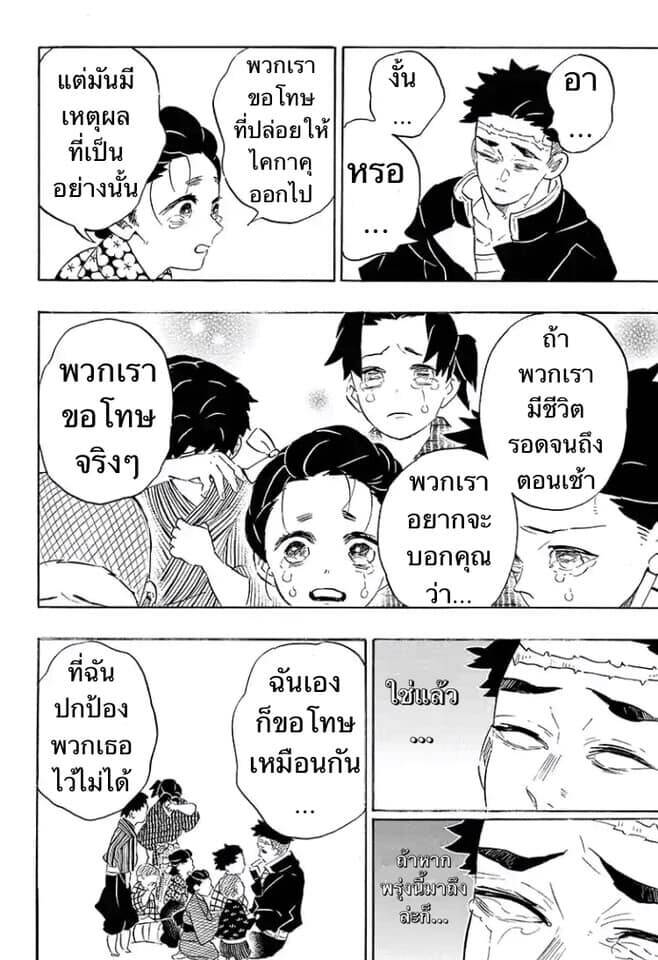 Kimetsu no yaiba ตอนที่ 197-204 65