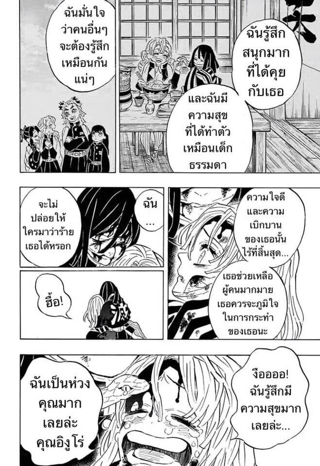 Kimetsu no yaiba ตอนที่ 197-204 70