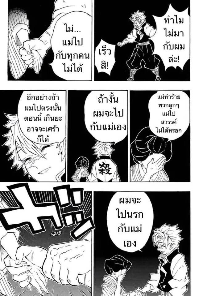Kimetsu no yaiba ตอนที่ 197-204 71