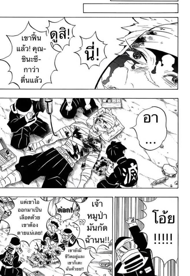 Kimetsu no yaiba ตอนที่ 197-204 73