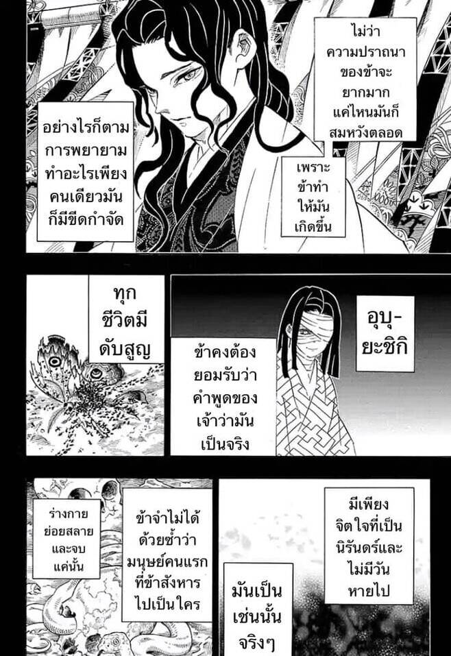 Kimetsu no yaiba ตอนที่ 197-204 79