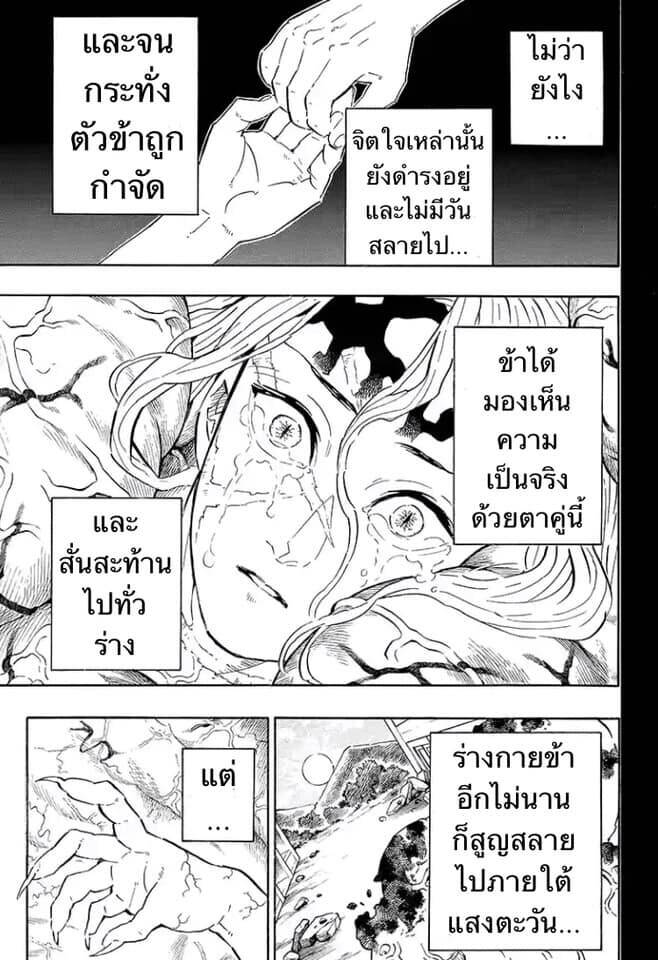 Kimetsu no yaiba ตอนที่ 197-204 80