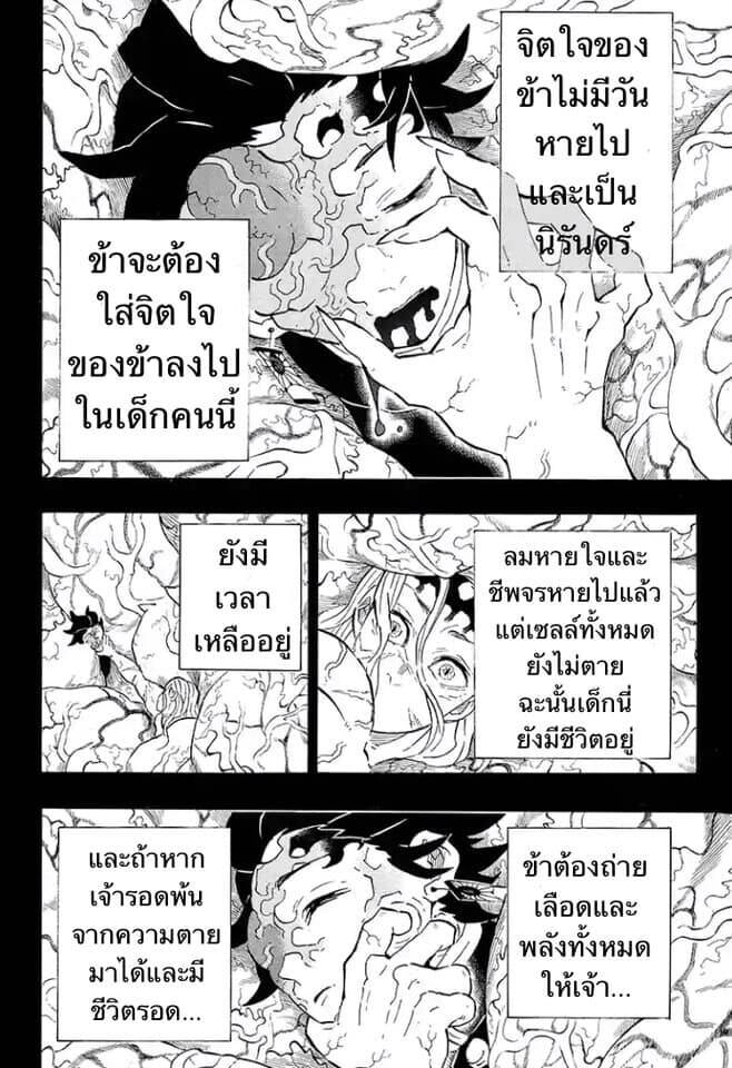 Kimetsu no yaiba ตอนที่ 197-204 81