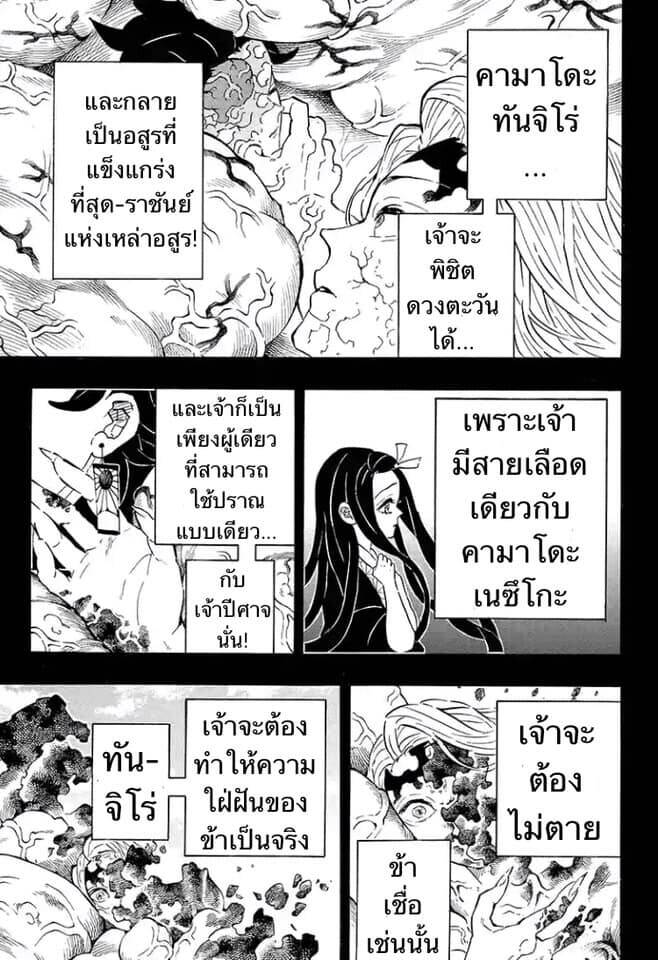 Kimetsu no yaiba ตอนที่ 197-204 82