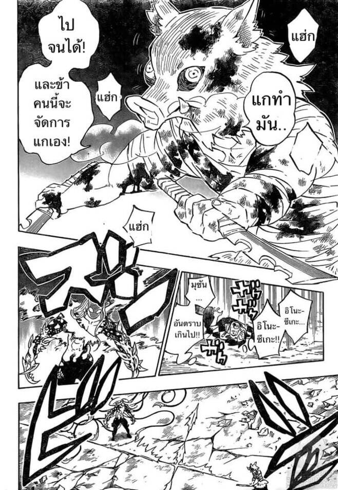 Kimetsu no yaiba ตอนที่ 197-204 9