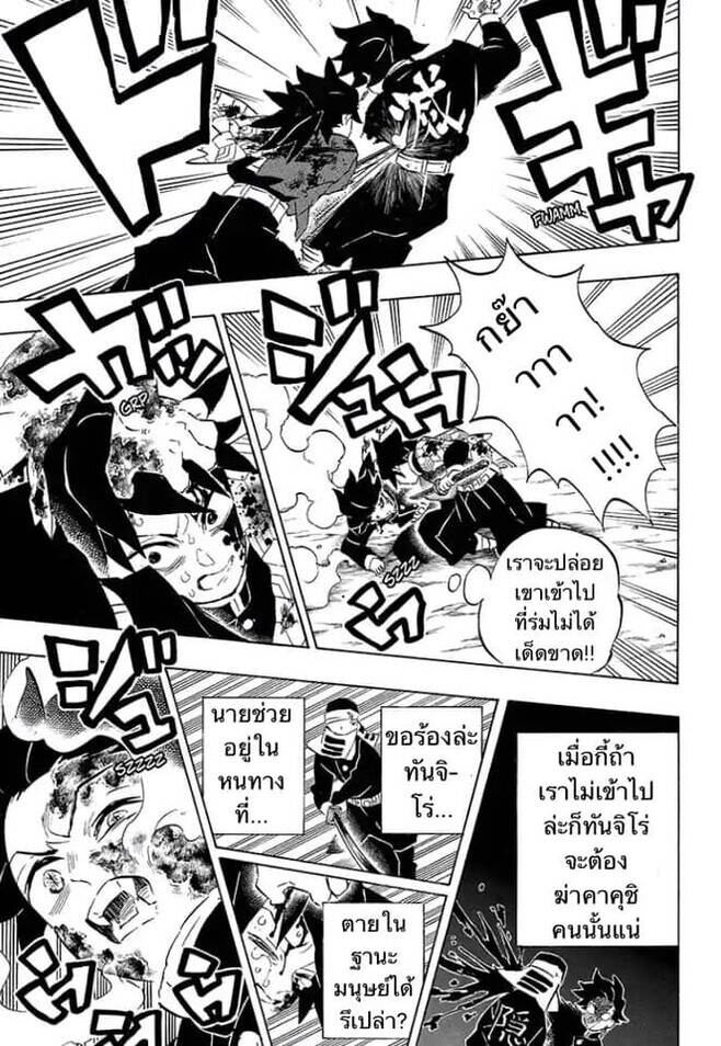 Kimetsu no yaiba ตอนที่ 197-204 90