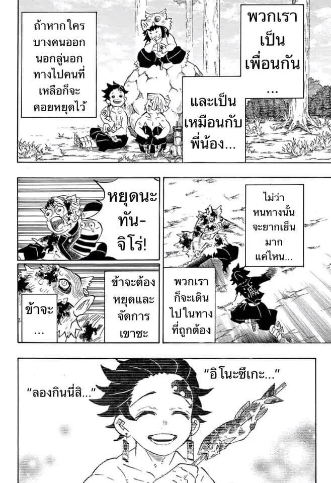 Kimetsu no yaiba ตอนที่ 197-204 95