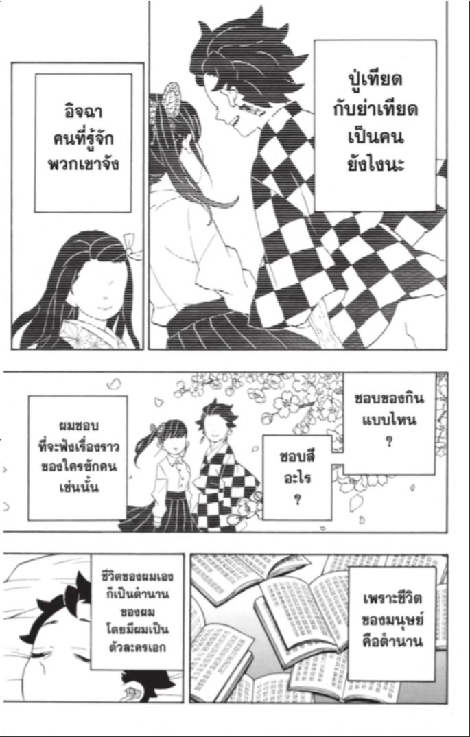 Kimetsu no yaiba ตอนที่ 205 (จบ) 10