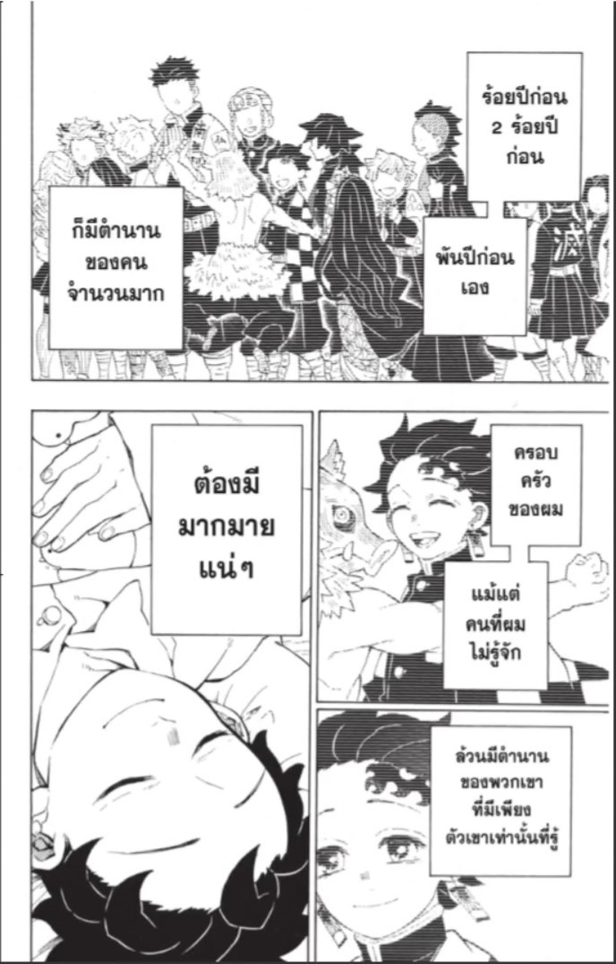 Kimetsu no yaiba ตอนที่ 205 (จบ) 11