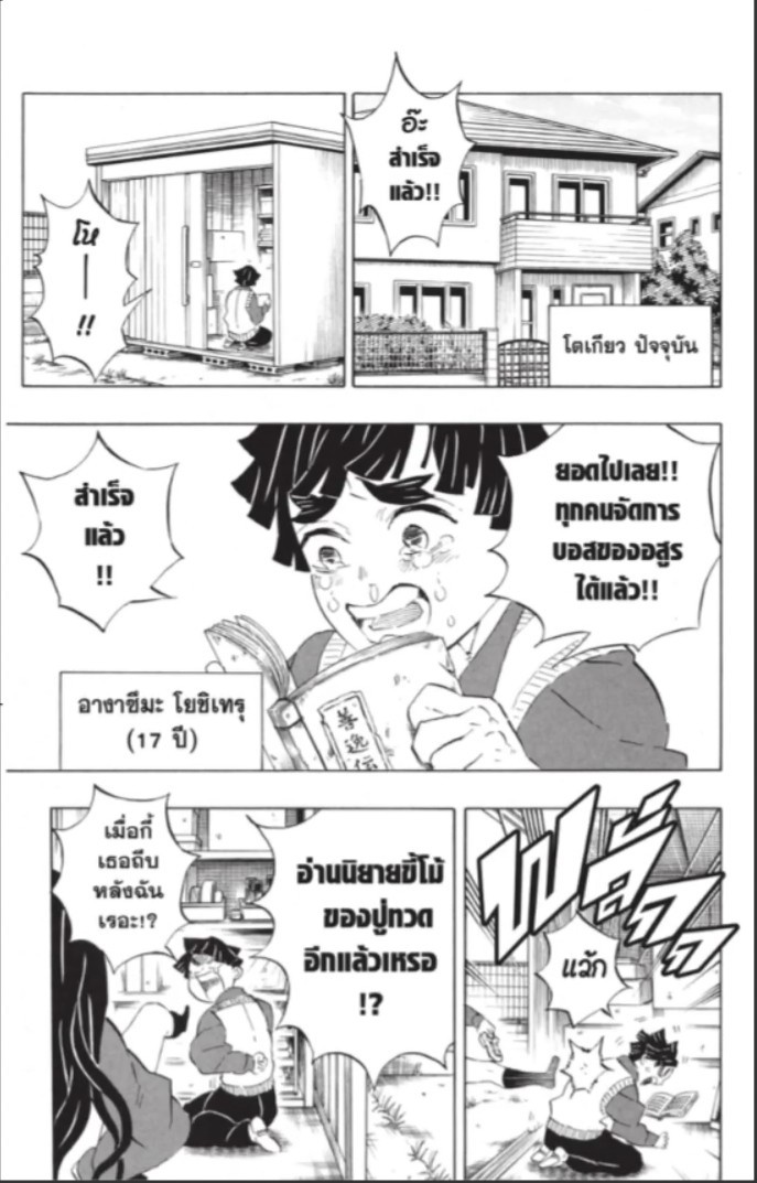 Kimetsu no yaiba ตอนที่ 205 (จบ) 12