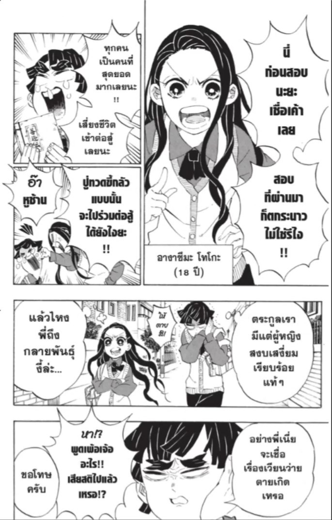 Kimetsu no yaiba ตอนที่ 205 (จบ) 13