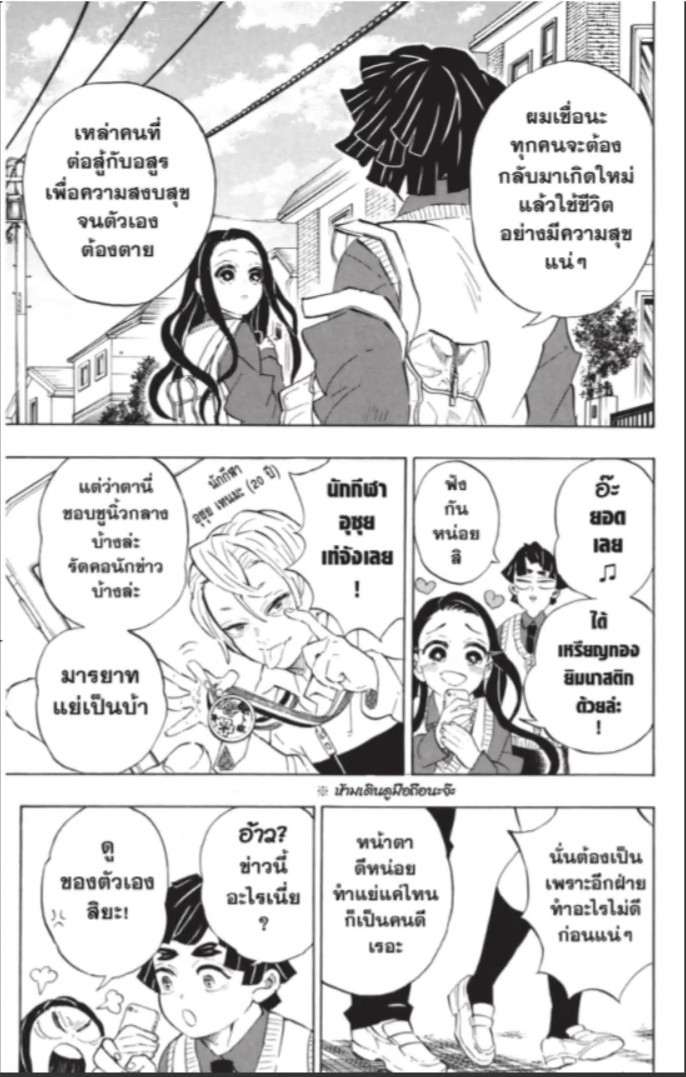 Kimetsu no yaiba ตอนที่ 205 (จบ) 14