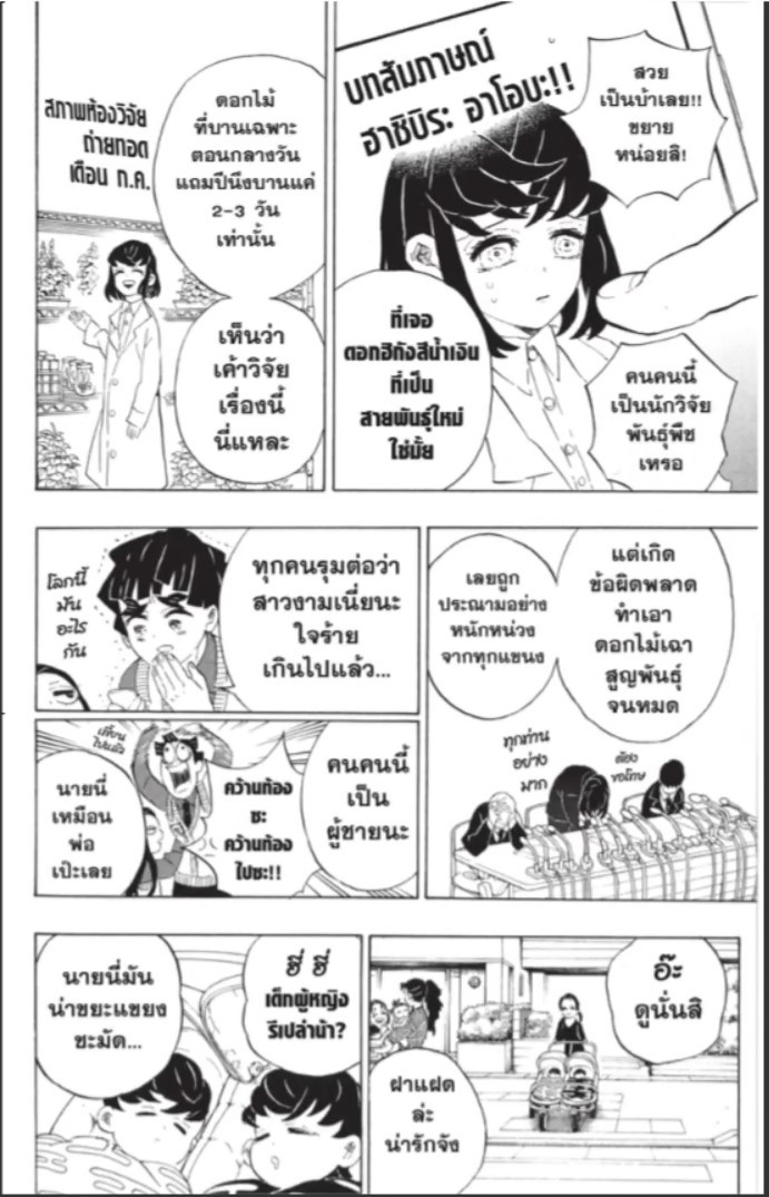 Kimetsu no yaiba ตอนที่ 205 (จบ) 15