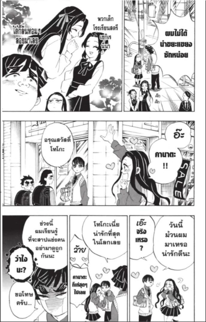 Kimetsu no yaiba ตอนที่ 205 (จบ) 16