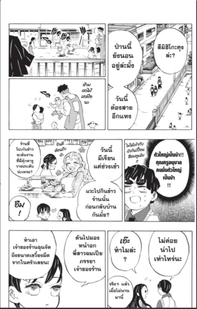 Kimetsu no yaiba ตอนที่ 205 (จบ) 17