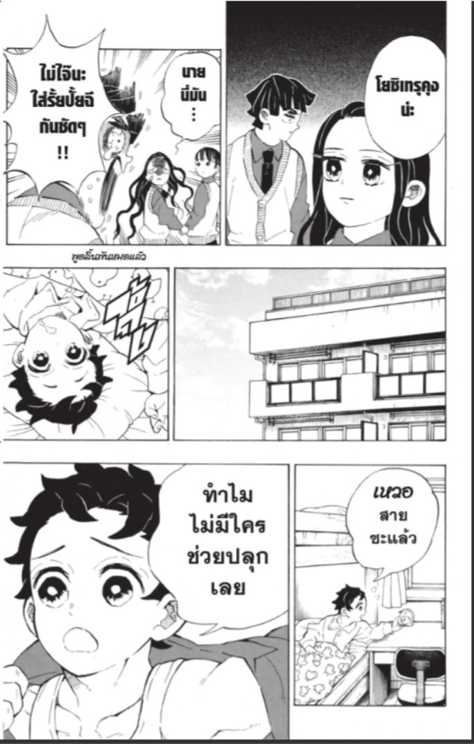 Kimetsu no yaiba ตอนที่ 205 (จบ) 18